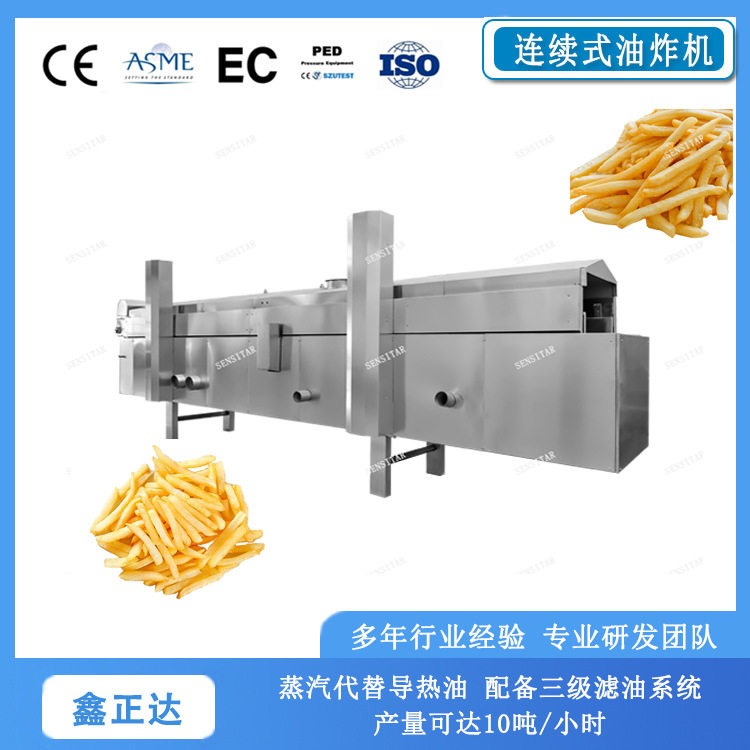 鑫正达全自动不锈钢薯条油炸机
