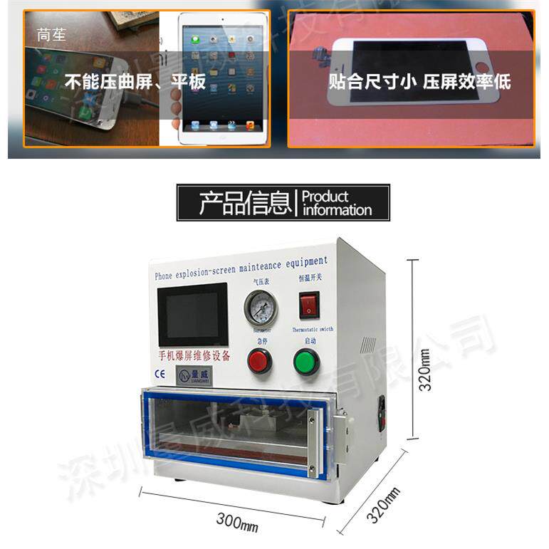 量威12寸压屏机贴合机除泡分体机手机屏幕分离机器手机维修