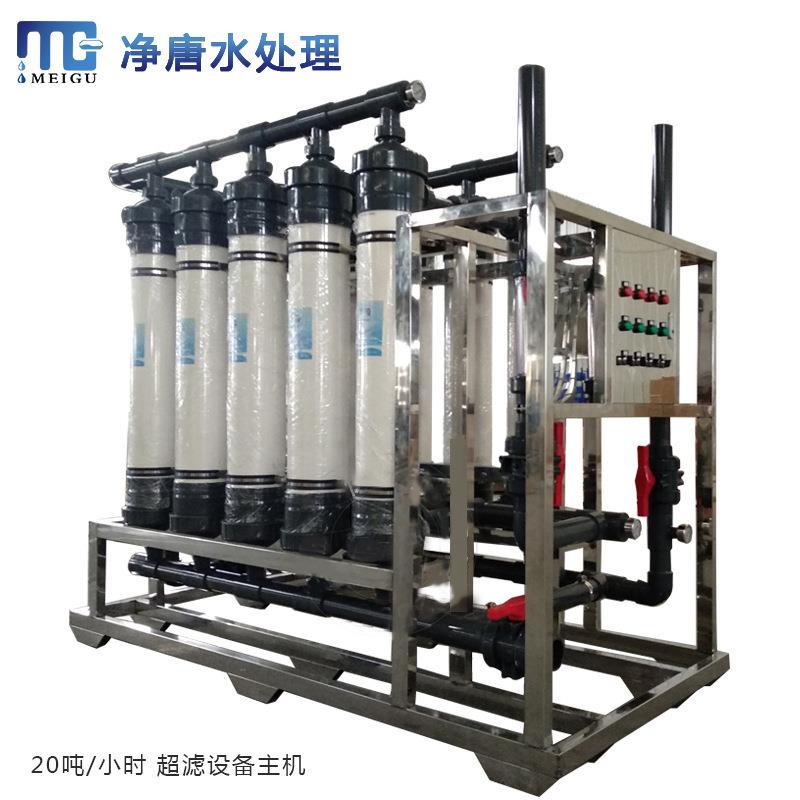 水处理超滤设备1-10吨工业大设型备水处0泉理大型养1-200T殖厂水