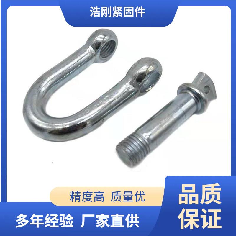 国标卸扣U型卸扣D行卸扣链条卸扣卡扣吊环镀锌卸扣船用挂钩吊装