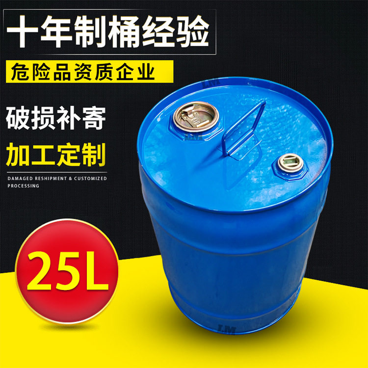 25L铁皮桶桶带盖子密封圆形闭口铁桶25kg烤漆镀锌化工铁桶25升