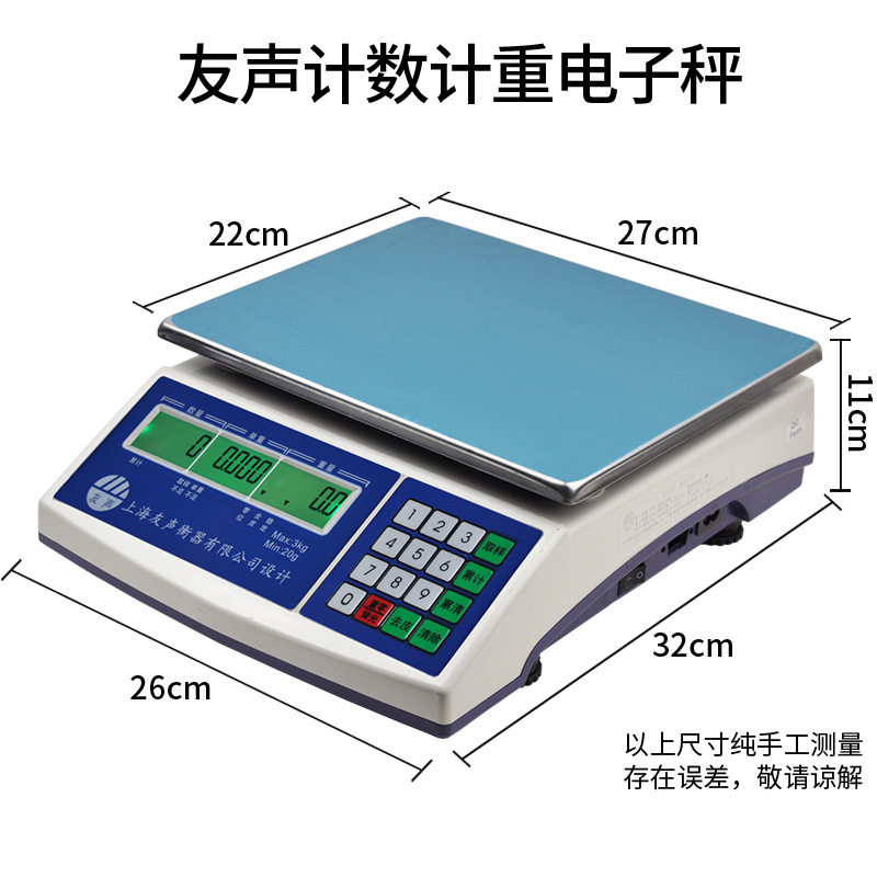 上海友声计数秤BS3000BH3kg30kg1g羽绒点数桌称工业电子台秤