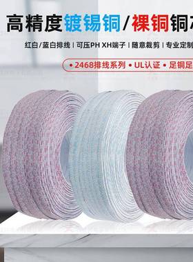 246红白/蓝排线22#24#26AGW镀锡白铜/裸铜芯6p7p8p-KOQ12P厂家现8