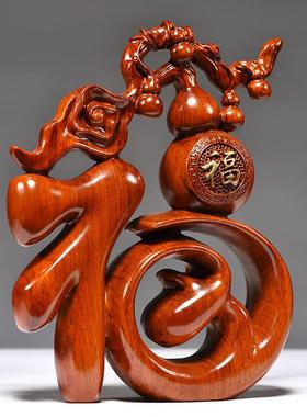 花意实木雕刻福字摆件新中式家居创厅电视柜装饰品工艺品梨客tq-1