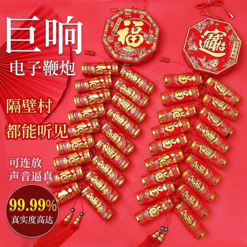 新电款灯笼电子鞭炮仿真爆超响礼炮过婚年放炮充竹火鞭结炮DUG仗