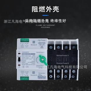 双关电156源自动转换开开2PA=4P切毫秒家用换关4P单相三相不断电