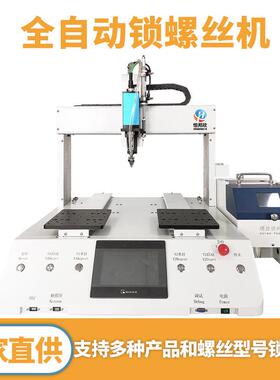 全自动锁螺丝螺机机螺MJE丝机打器人大行程落地式CCD视丝觉自动定