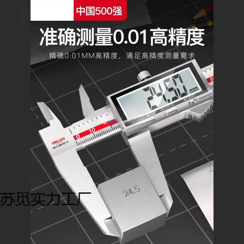 德力电气电子游西标卡尺高精度数显工业级小型文玩高深度油标卡尺