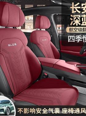 长安深蓝s68903专用超汽车坐垫薄翻毛皮座l椅套马垫鞍座套四季通