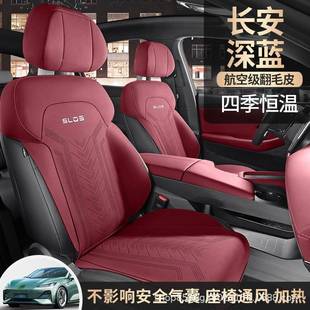 长安深蓝s68903专用超汽车坐垫薄翻毛皮座l椅套马垫鞍座套四季通
