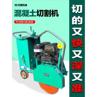汽油柴油马路切割机混凝土切缝机水泥电动刻纹机公路地面切割机