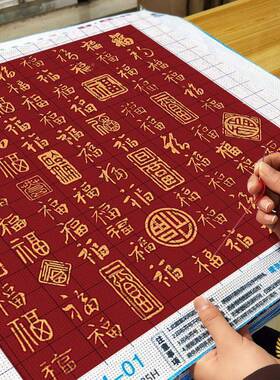 ?百图十字绣225新款线绣适合客的中0式福福字F$p$px}&自己手厅工