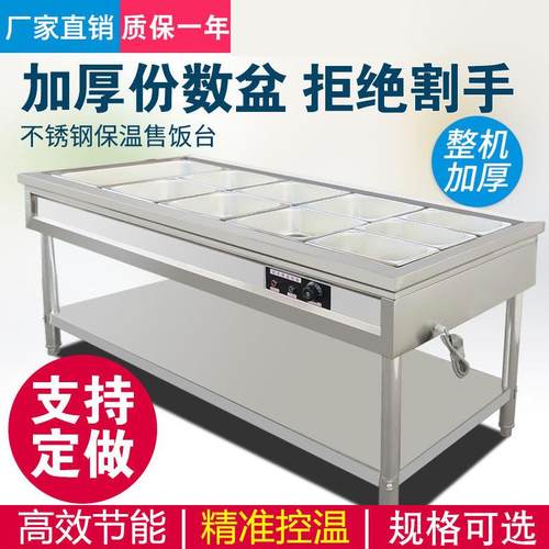 不锈钢保温售饭蒸菜商台用快餐车电994汤池热售菜台食堂餐厅台快