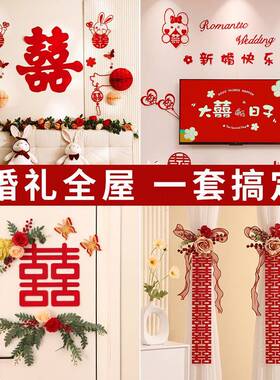 婚男房布置套装婚礼结女婚装饰方方新卧tb-73026室客房厅备婚婚庆