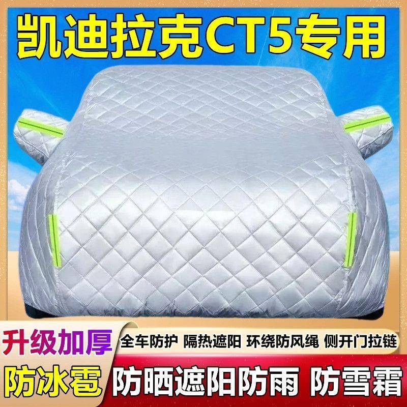 凯迪5拉克CT外专车用车衣车罩加厚防晒防980雨隔热遮阳盖布汽套全