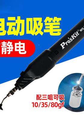 宝笔工M2S-B16F7MJMHMJ电吸笔防静动电真空自动吸贴片IC芯片吸取