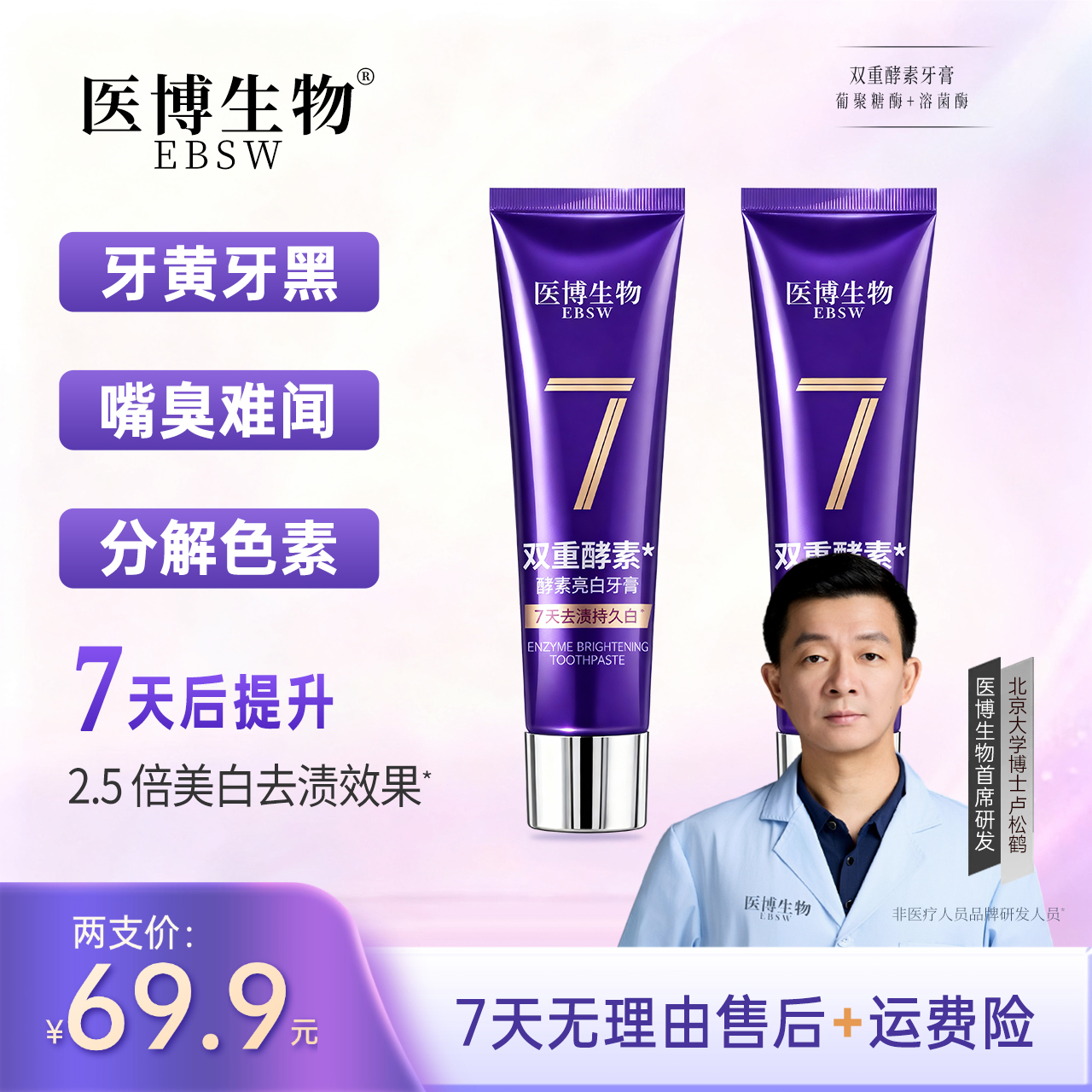 【医博牙膏官方店】酵素美白牙膏