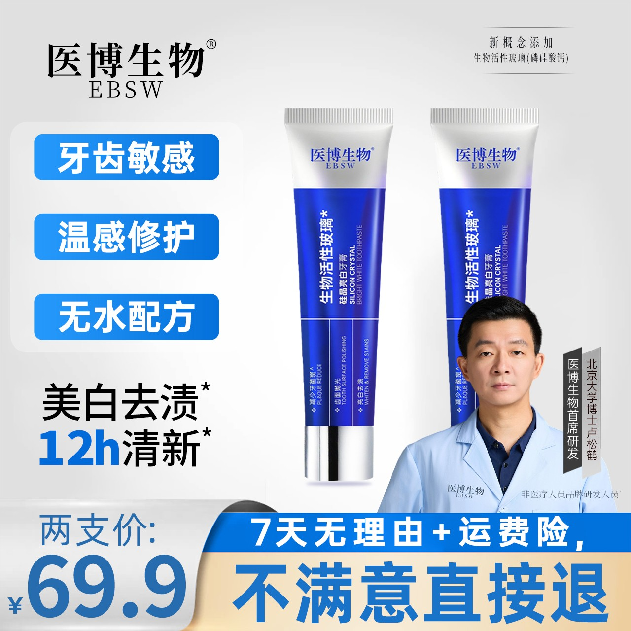 【抖音同款】医博生物玻璃牙膏