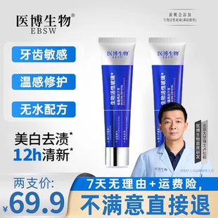 医博牙齿再矿化修护生物活性玻璃抗敏感牙膏正品官方旗舰店