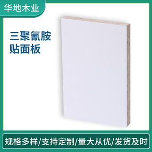 刨花板颗粒板免漆板三聚氰胺贴面隔断衣柜桌面板家具板整张E0