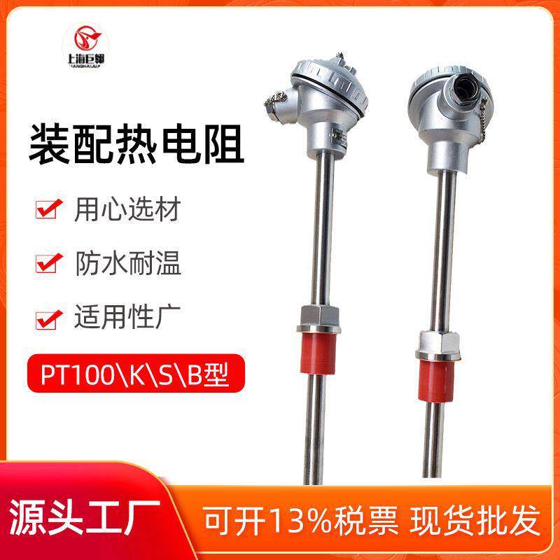 WZP-231热电阻不锈钢探头温度传感器高温工业用温度计PT100铂电阻图片