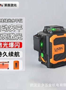 莱赛激光水平仪12线LSG6700高精度强光细线绿光贴顶贴墙仪水准仪