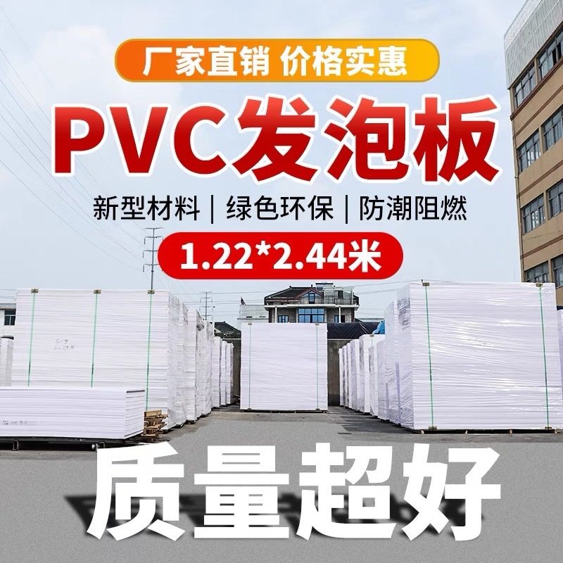 现货长期供应18mm白色无铅PVC结皮板软硬包雪弗板广告雕刻UV打印,商业/办公家具,kt板/广告板/发泡板,淘宝优惠券,粉丝福利购,淘宝优惠卷