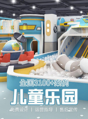 淘气堡大滑梯高端定制儿童乐园早教游乐园设施餐饮奶茶店引流项目