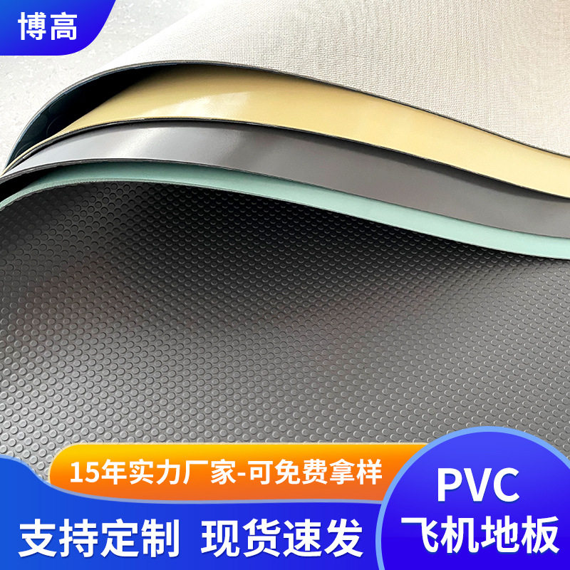 厂家pvc飞机地板 机舱洗手间地胶防滑耐磨环保廊桥用塑胶地板,基础建材,防水卷材,淘宝优惠券,粉丝福利购,淘宝优惠卷