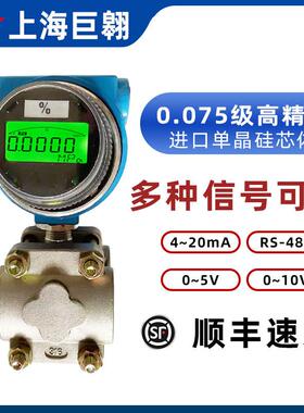 3051差压变送器智能数显4-20mA防爆变送器蒸汽水液体压差传感器