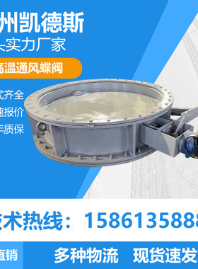 D941W-0.5C电动蝶阀 ZKJW-0.1高温 烟道调节阀 烟道圆形翻板阀