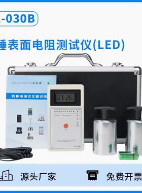 SL-030B重锤式表面电阻测试仪防静电接地绝缘电阻检测仪LED数显