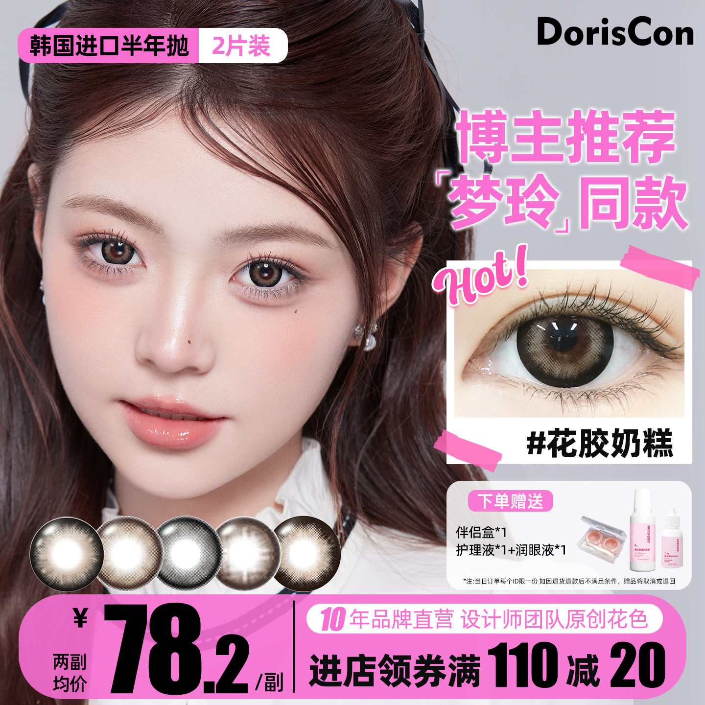 DorisCon韩国进口美瞳半彩色隐形眼镜