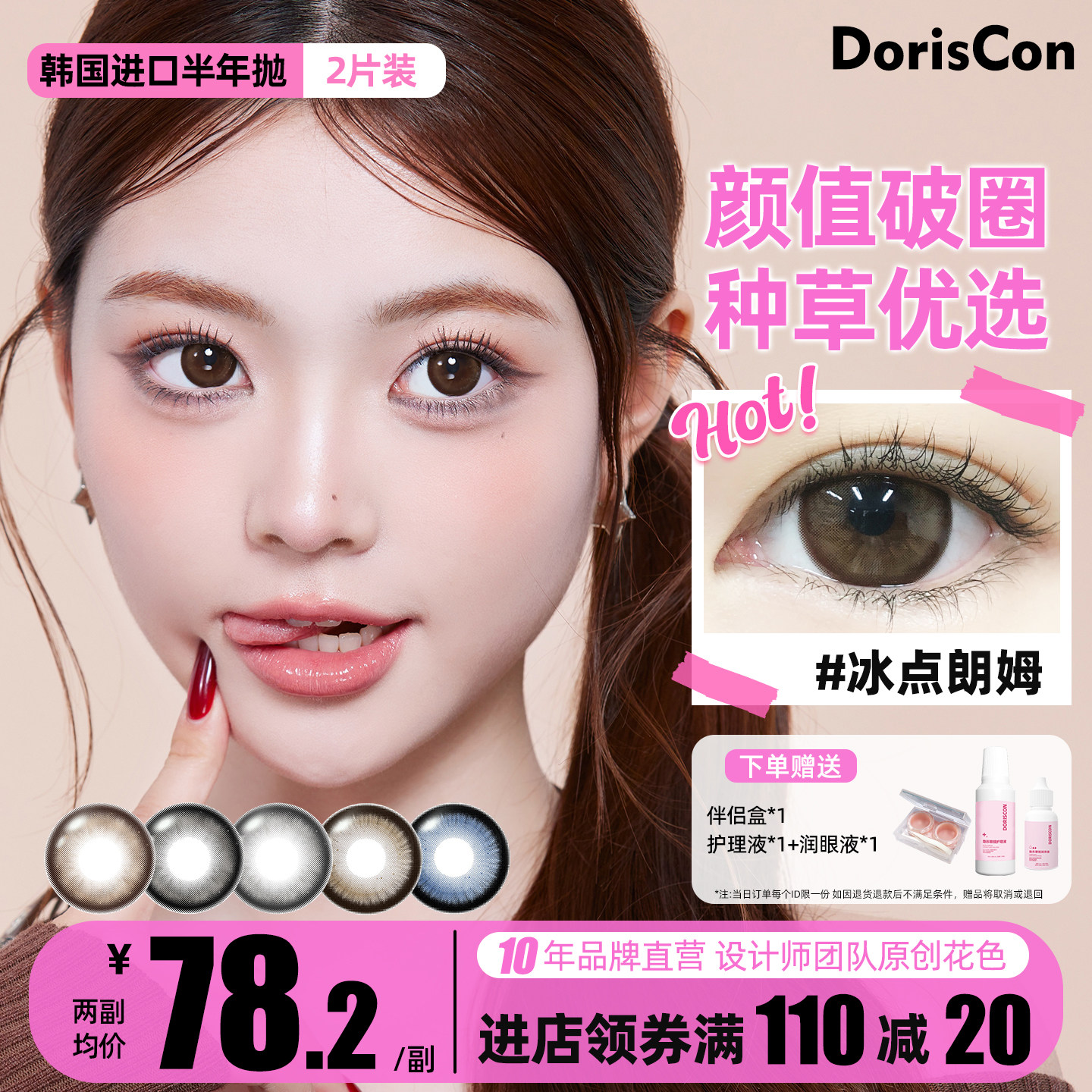 DorisCon韩国进口美瞳半彩色隐形眼镜