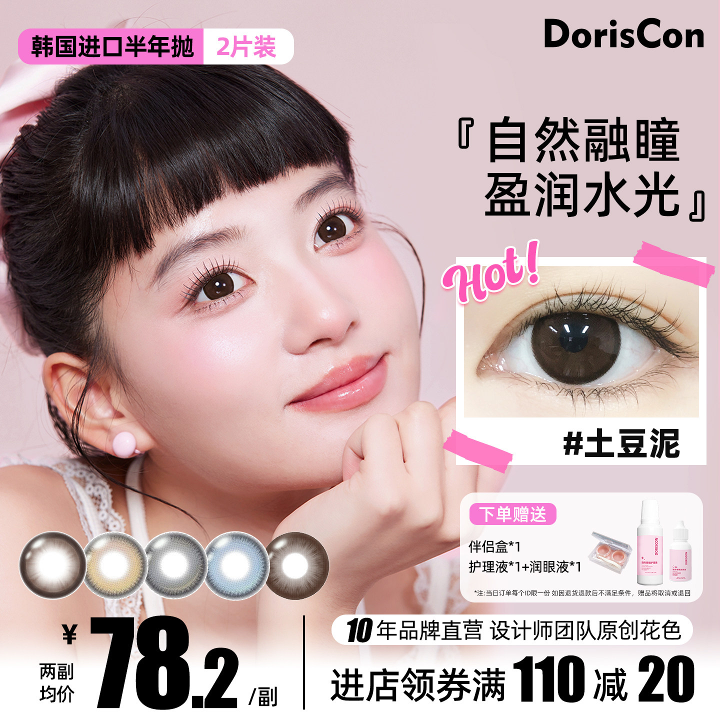 DorisCon韩国进口美瞳半彩色隐形眼镜