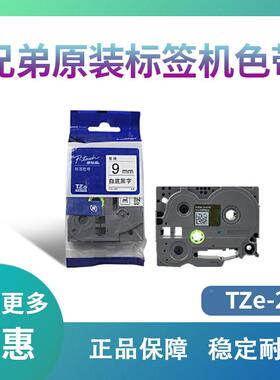原装-兄弟标签色带9mmT0机Z221TZe-Z221pt-D200TZ-211PT-D200E10B
