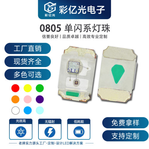 厂家直销 0805单闪 0805自闪蓝色 蓝光 自带IC 蓝灯 贴片LED灯珠