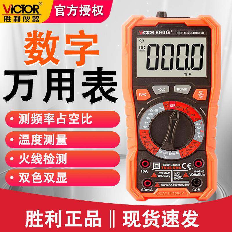 利VC8胜90+电工表自动UBN量程带测温数字万用H表电容通断鸣蜂聚瀚