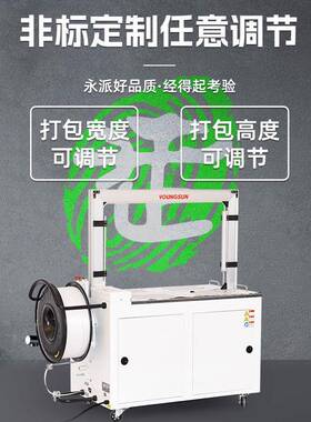 MH11全自动打可包机0纸箱-打包机与封箱机流水线HJT搭配使用扎捆