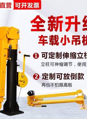 新车载吊机1STK2v224v随车20家伏用吊机1吨1.5吨款加厚三齿升降放