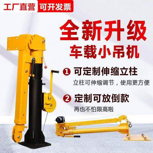 新车载吊机1STK2v224v随车20家伏用吊机1吨1.5吨款加厚三齿升降放