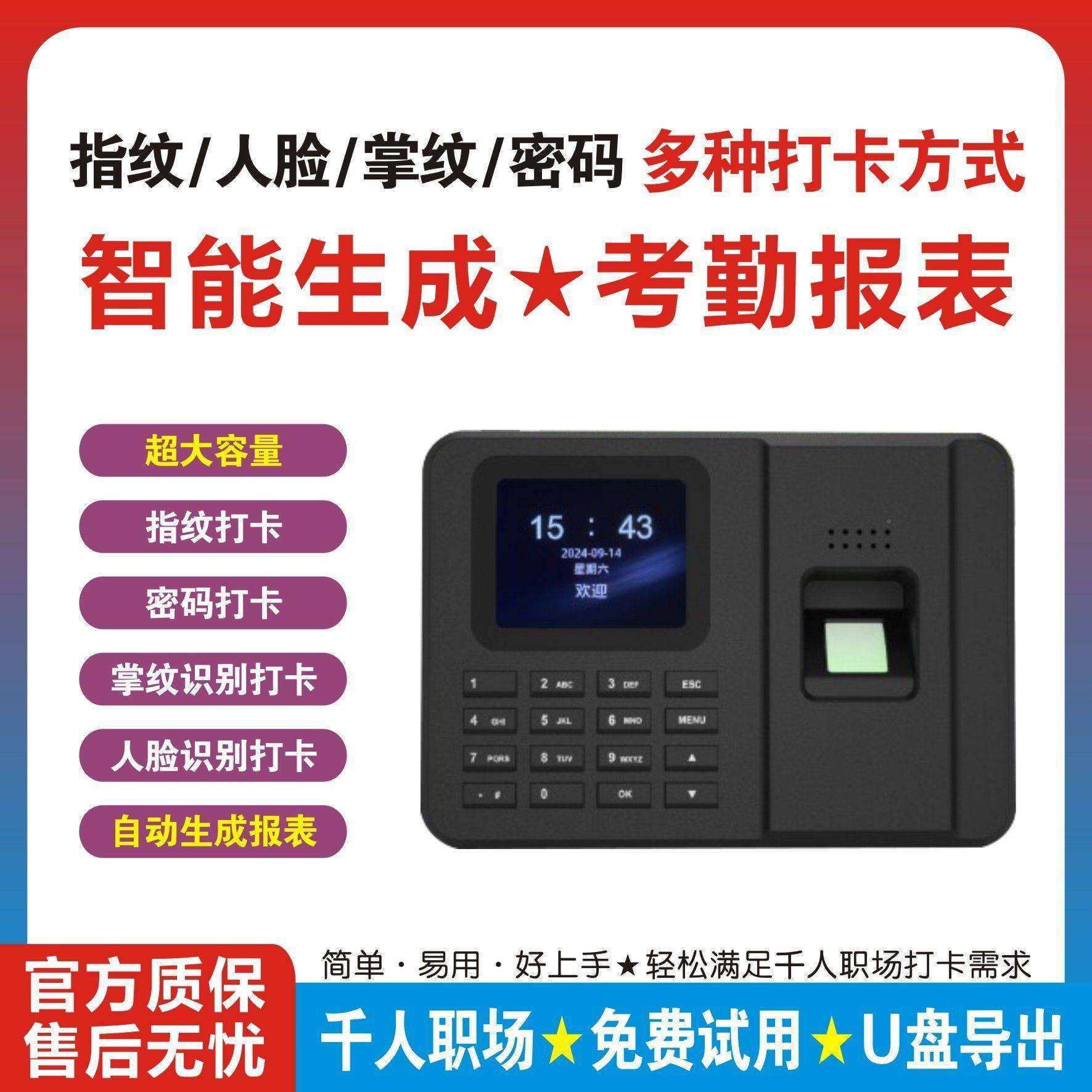 指纹打卡考勤掌纹人脸别打卡机员指纹+密自动识别签机到机识工上