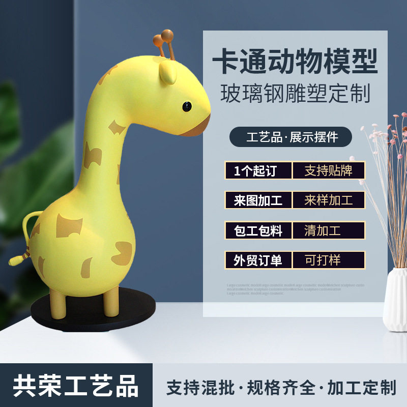 树脂长颈鹿摆件 卡通动物树脂玻璃钢雕塑户外花园树脂摆件手工