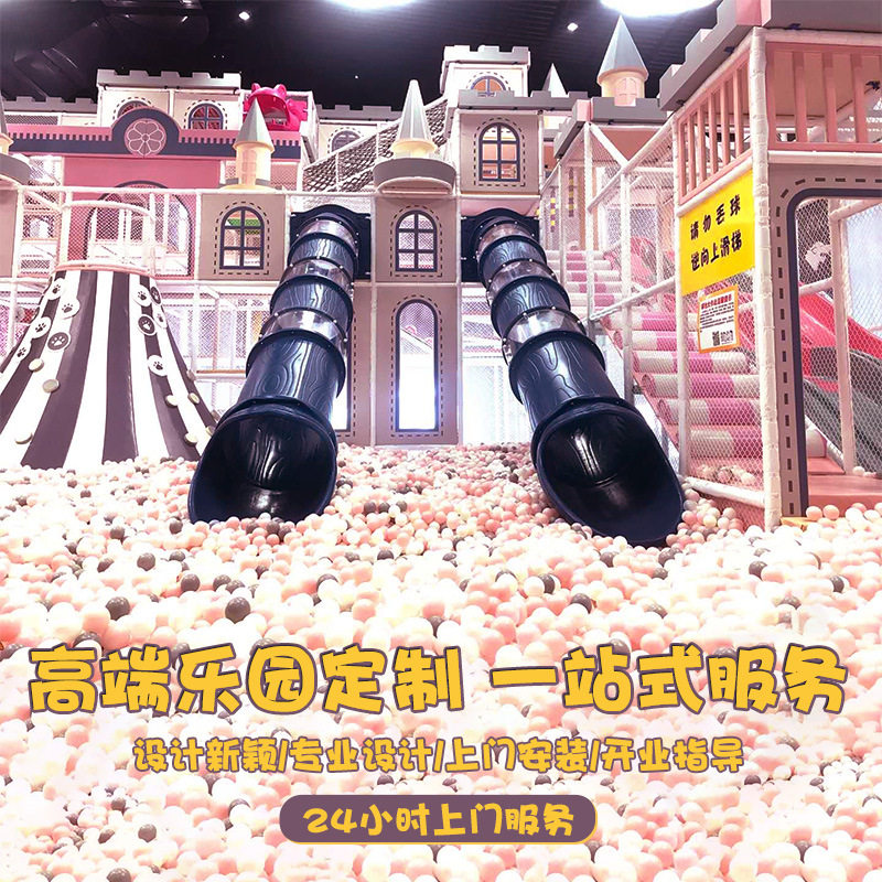 儿童淘气堡亲子餐厅主题乐园设施制作室内大型百万海洋球池游乐园