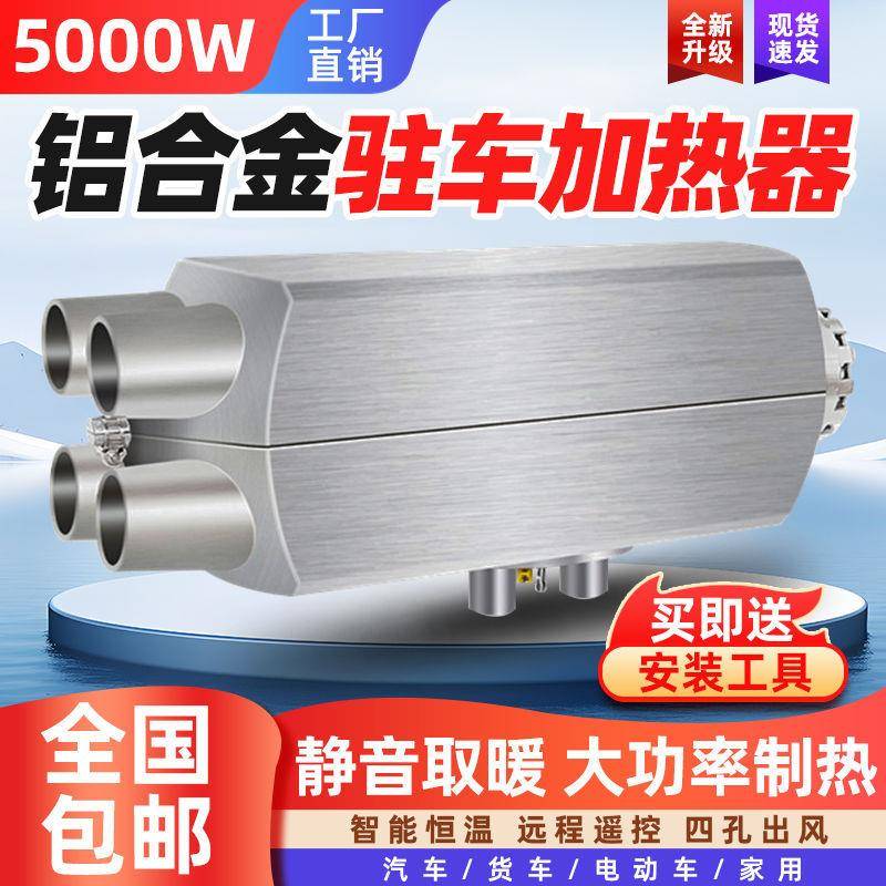 柴暖驻车加取热器4V燃油柴NCC油2暖机风12V货车汽车一体机车载暖