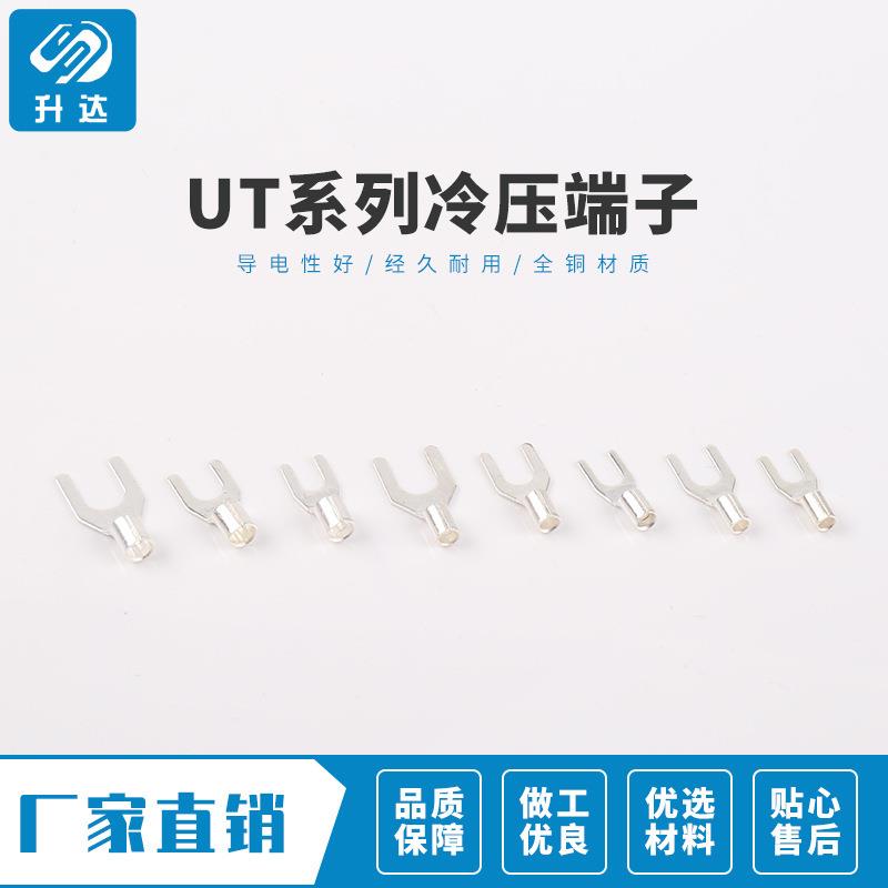UT-8叉形QLZ冷压接6线子Y型铲型U型线耳鼻子0叉型裸端头1端00只装