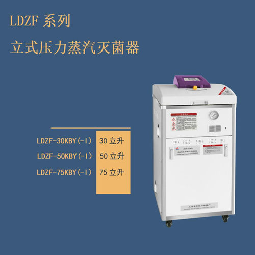 申安LDZF-75KBY高温蒸汽灭菌器  LDZF-75KBY-I自动排汽式灭菌器