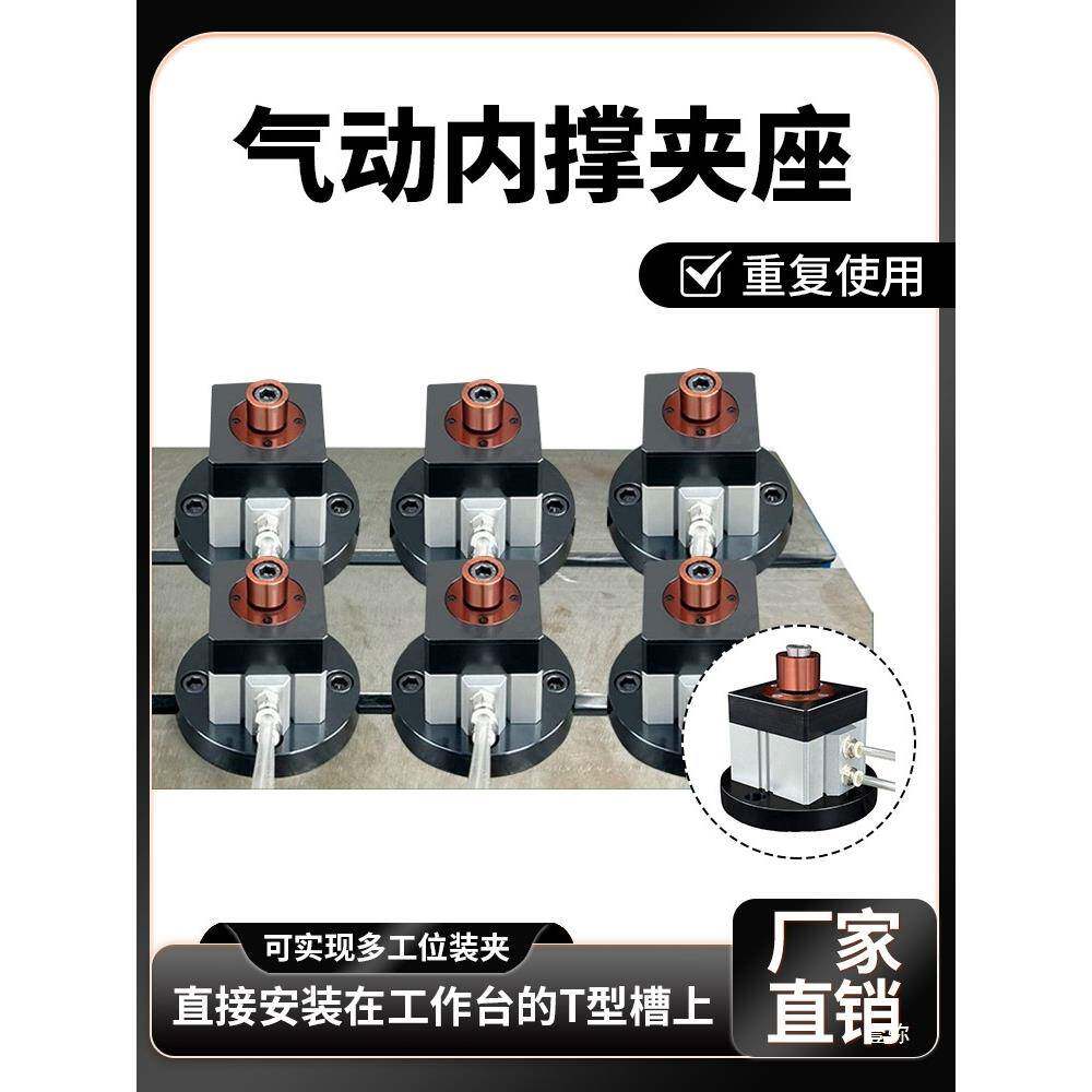 一体内撑气动夹座N径XVQC内C销多工位内孔胀定位固膨定涨紧夹头