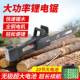 德国电锯充电手提垒式 家用树伐874木锯户外锯树电动小型修锯枝砍