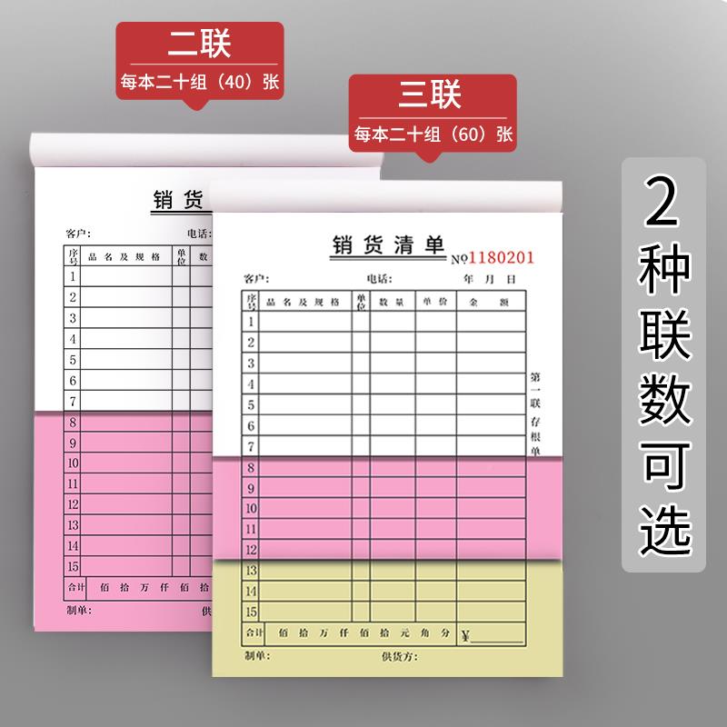 50本销货清单大本式三联加厚竖销售单据联两联三联单据收送JQV货